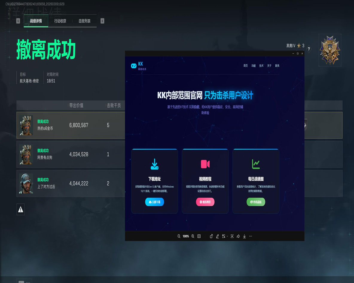 火兔三角洲辅助推荐软件效果